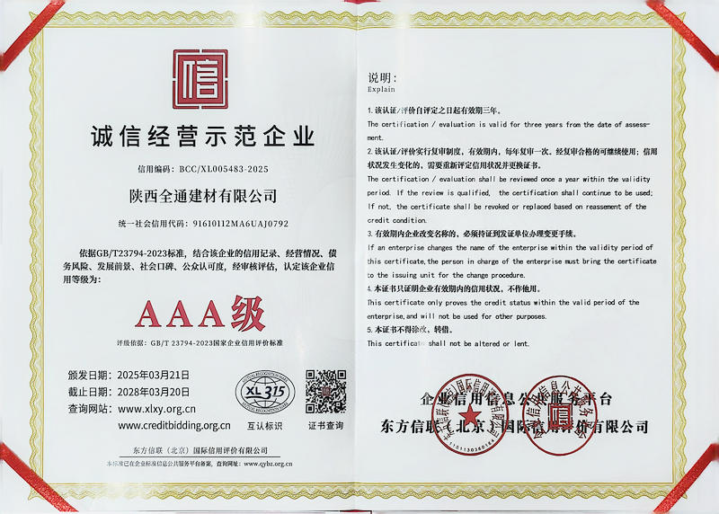  诚信经营示范企业AAA级证书