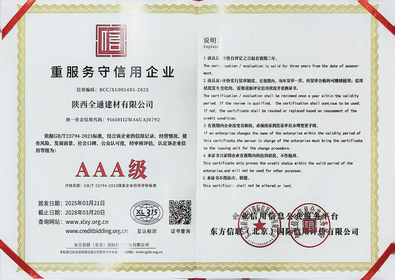 重服务守信用企业AAA级证书