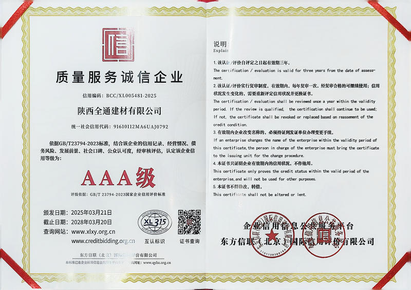  质量服务诚信企业AAA级证书