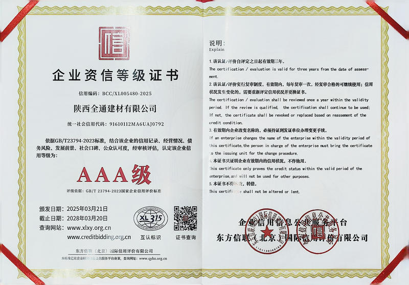  企业资信等级证书