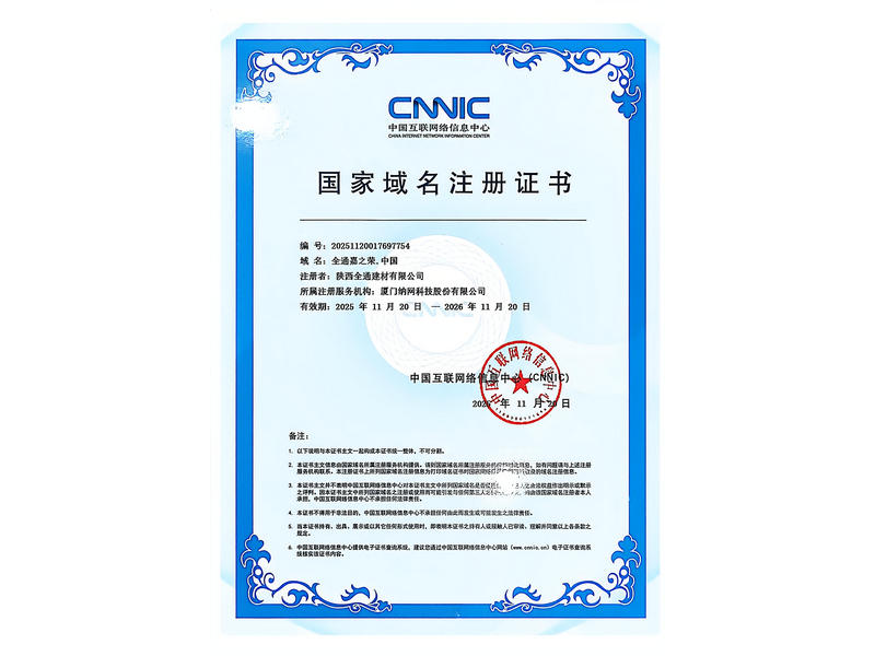 国家域名注册证书