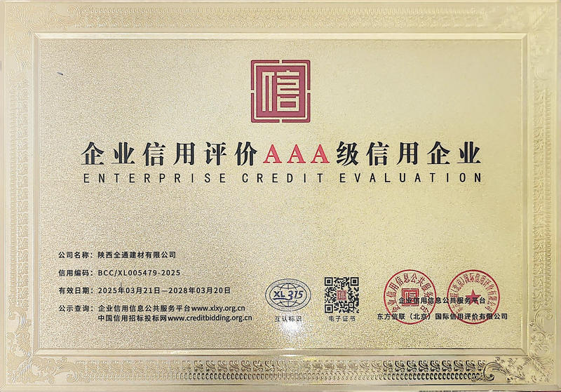  企业信用评价AAA级信用企业