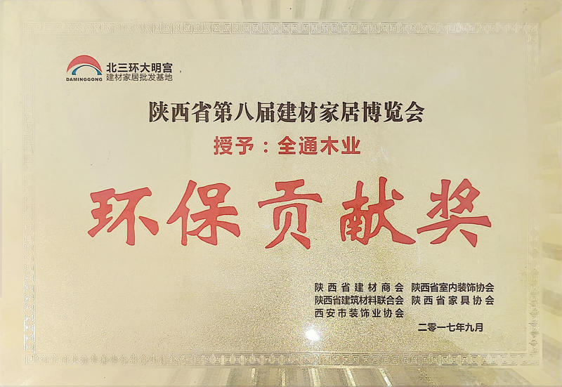  环保贡献奖荣誉证书